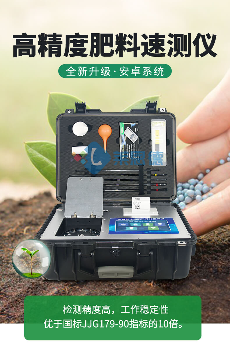 化肥質(zhì)量檢測(cè)儀