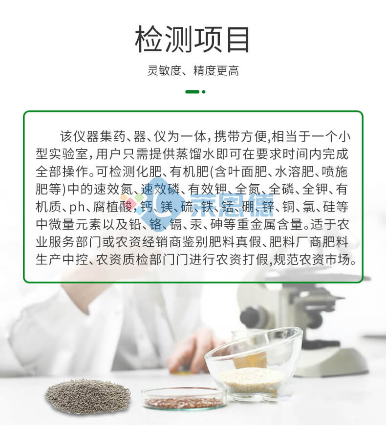 化肥質(zhì)量檢測(cè)儀