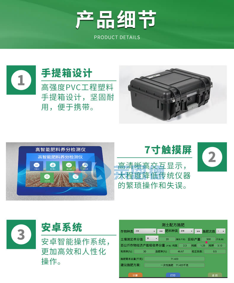 化肥質(zhì)量檢測(cè)儀