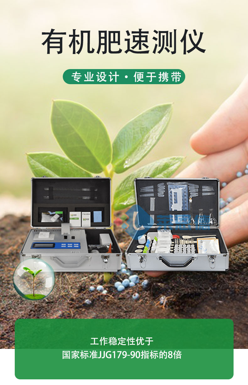 有機肥速測儀
