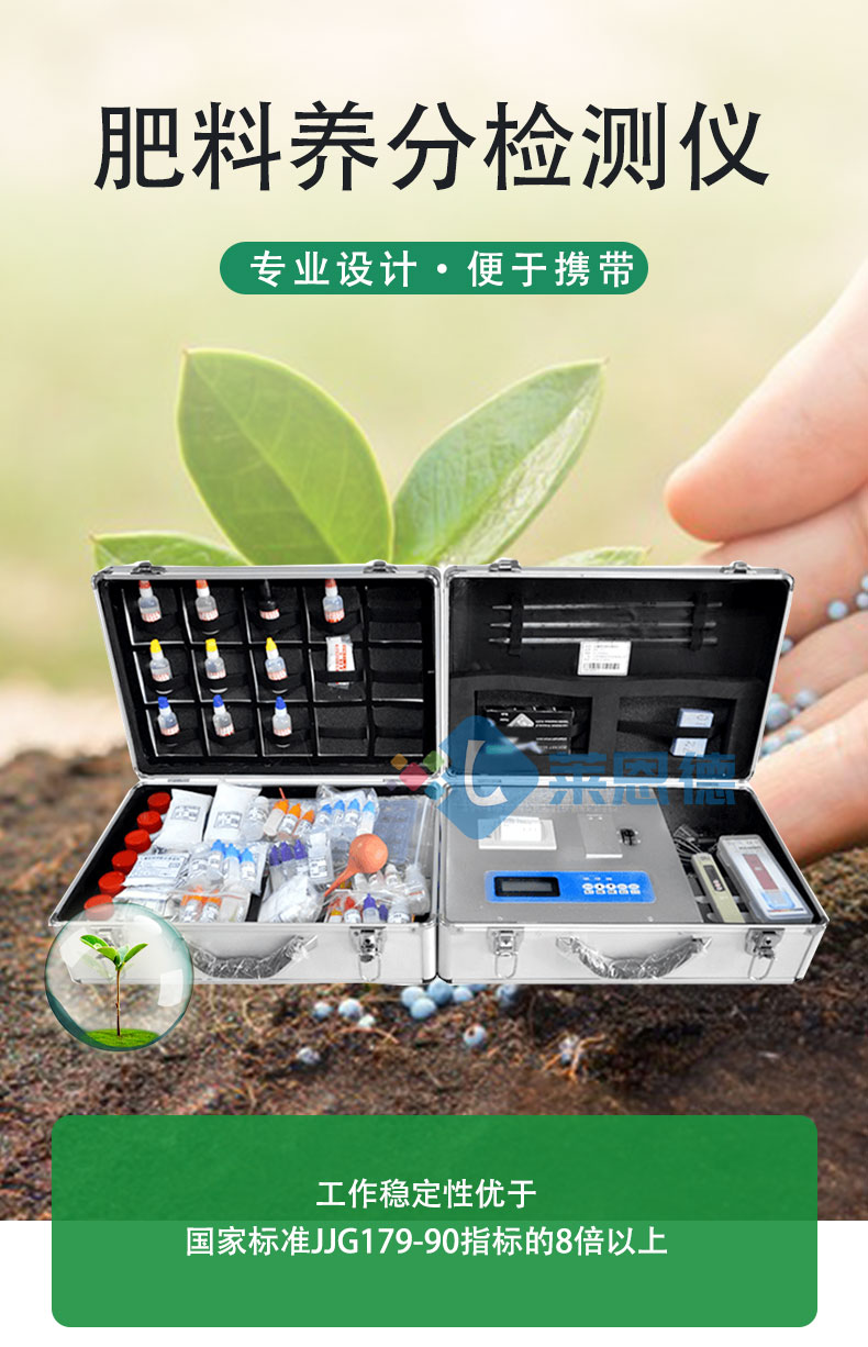 肥料成分檢測(cè)儀