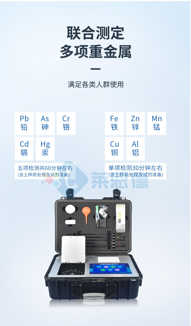 高精度土壤重金屬檢測(cè)儀