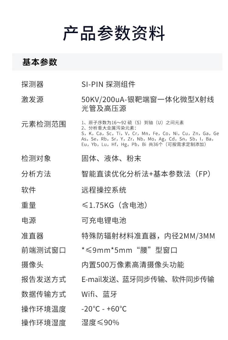 X熒光土壤重金屬檢測(cè)儀