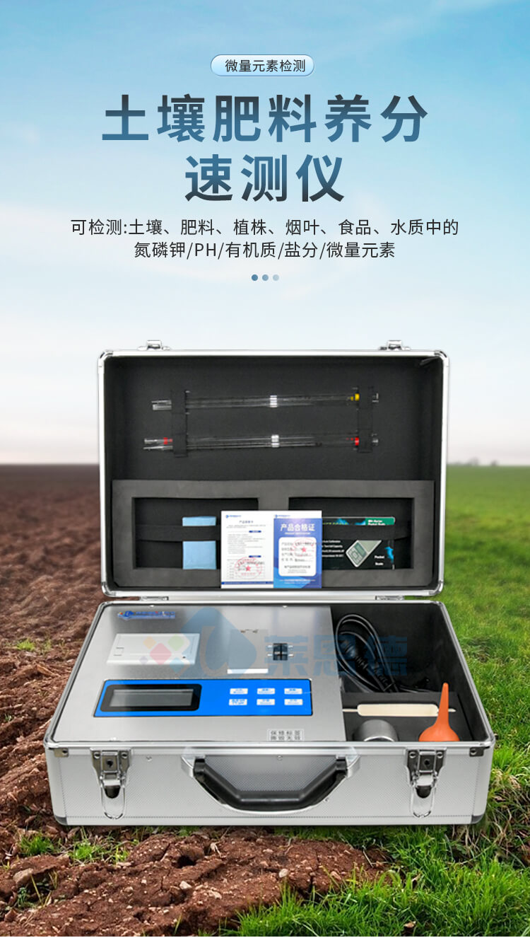 土壤微量元素分析儀
