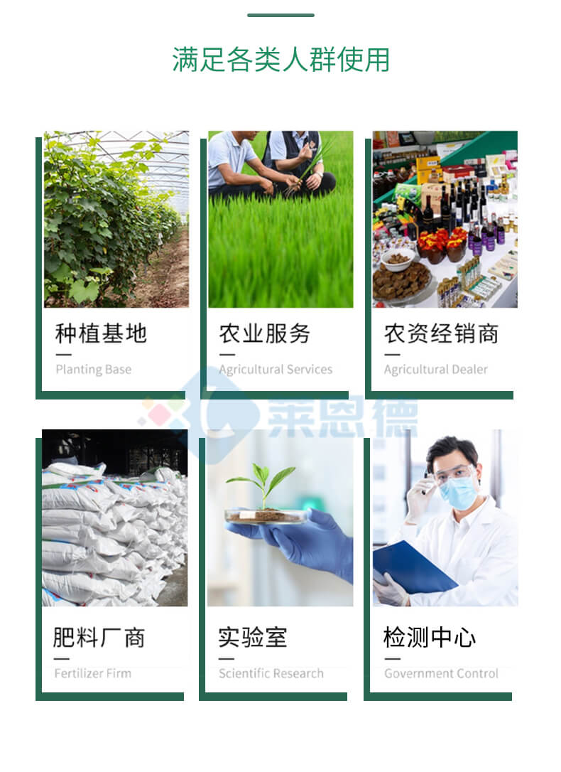 測(cè)土配方施肥儀