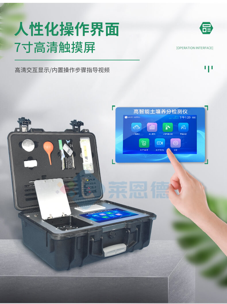 測(cè)土配方施肥儀