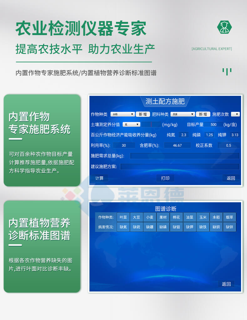 測(cè)土配方施肥儀