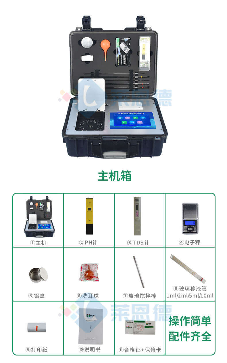 測(cè)土配方施肥儀