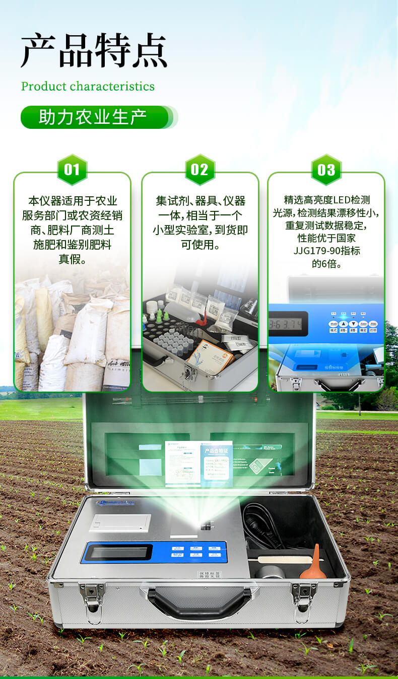 測(cè)土配肥儀