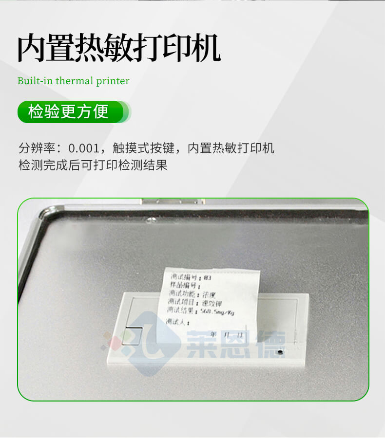 測(cè)土配肥儀