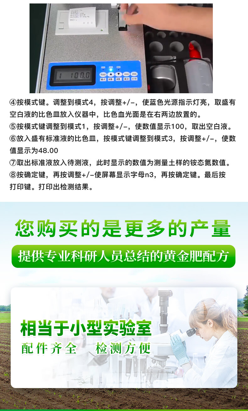 測(cè)土配肥儀