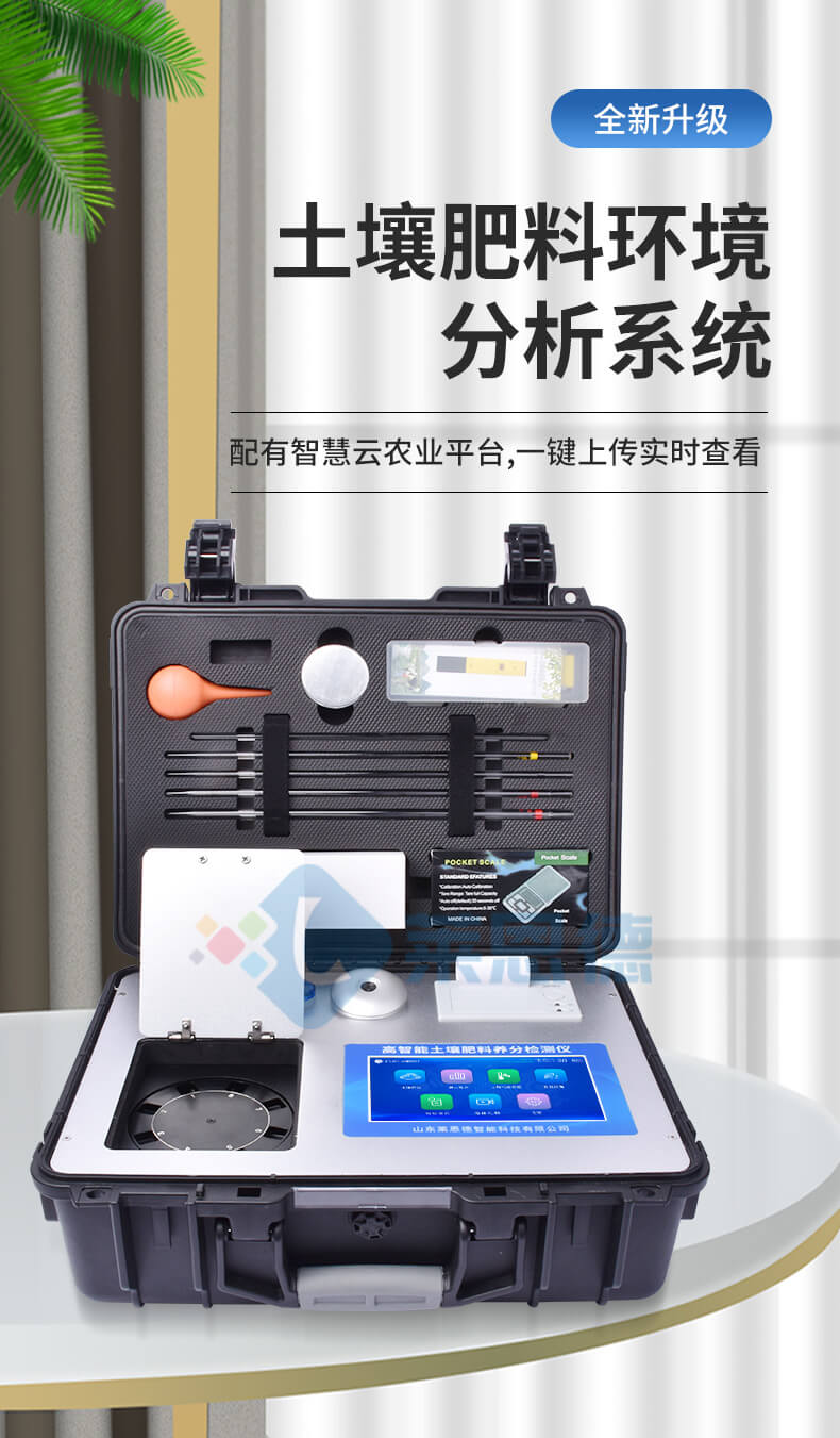高智能土壤環(huán)境分析系統(tǒng)