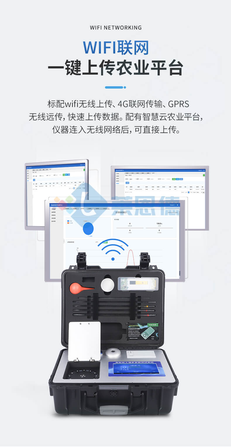 高智能土壤環(huán)境分析系統(tǒng)