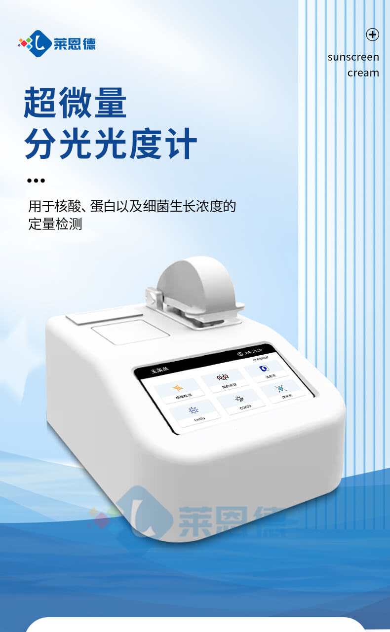 超微量分光光度計