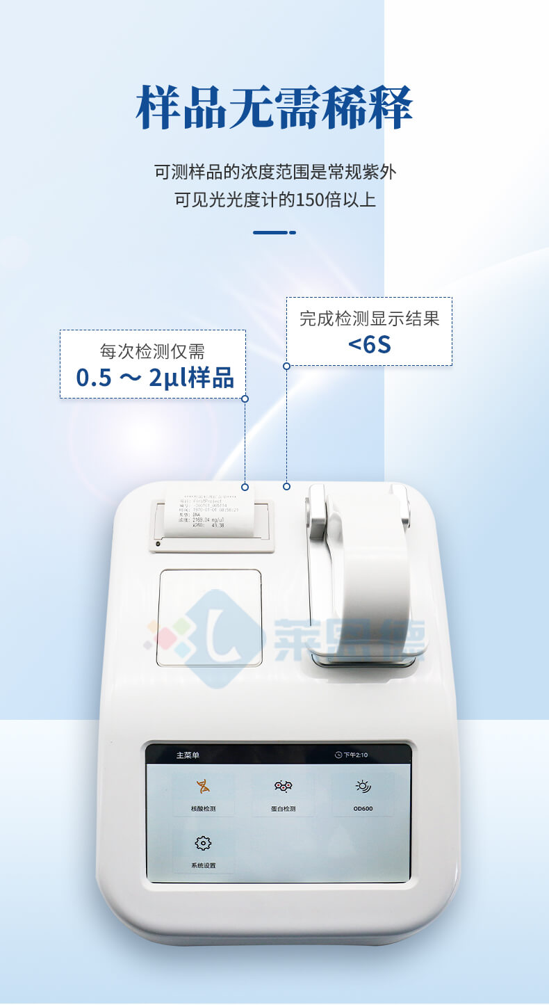 超微量分光光度計