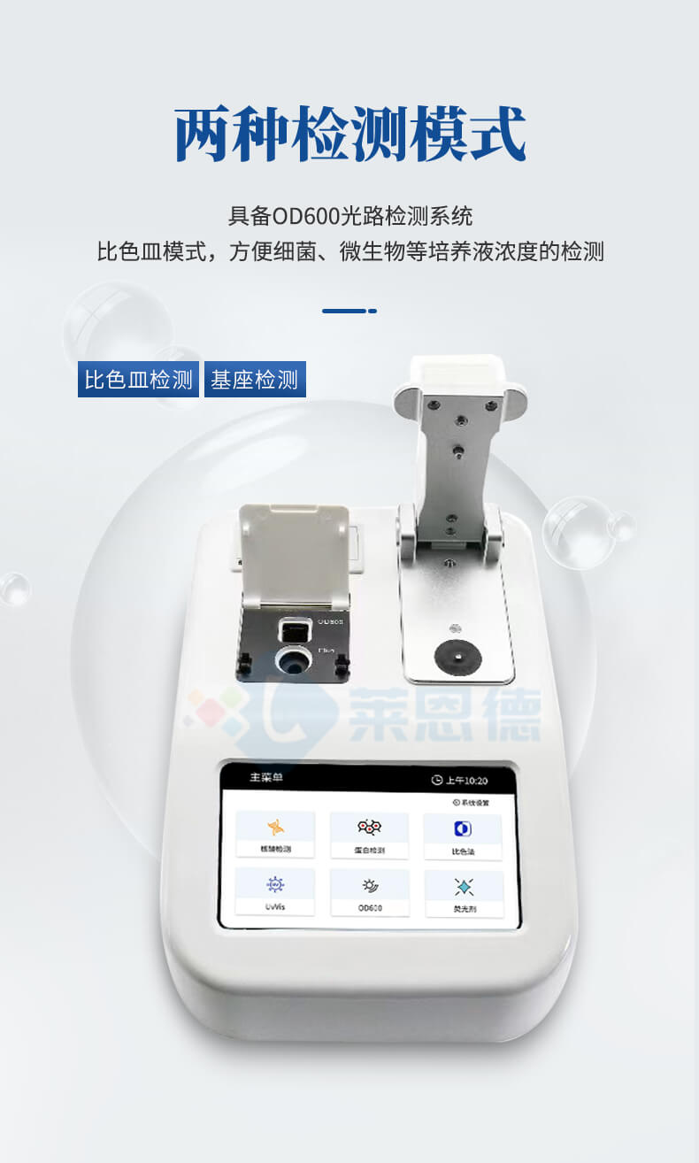 超微量分光光度計