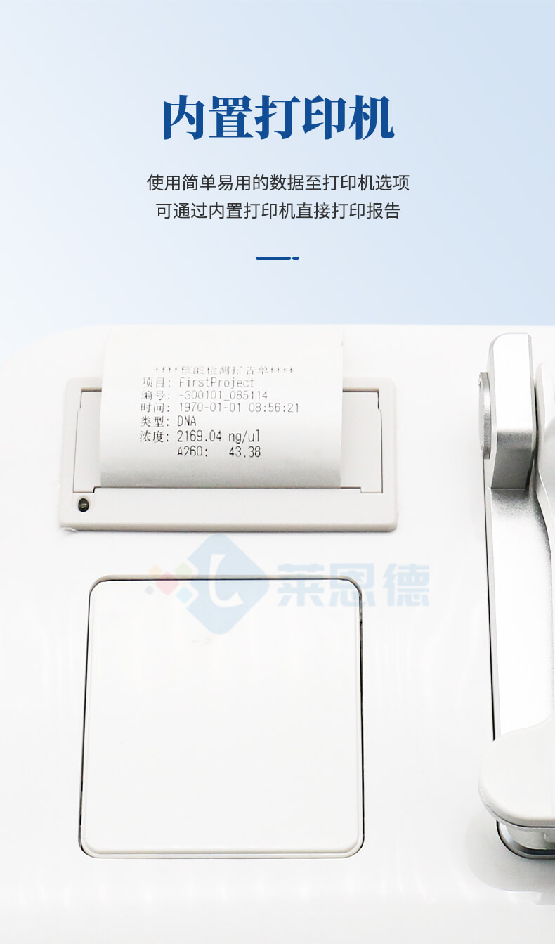 超微量分光光度計