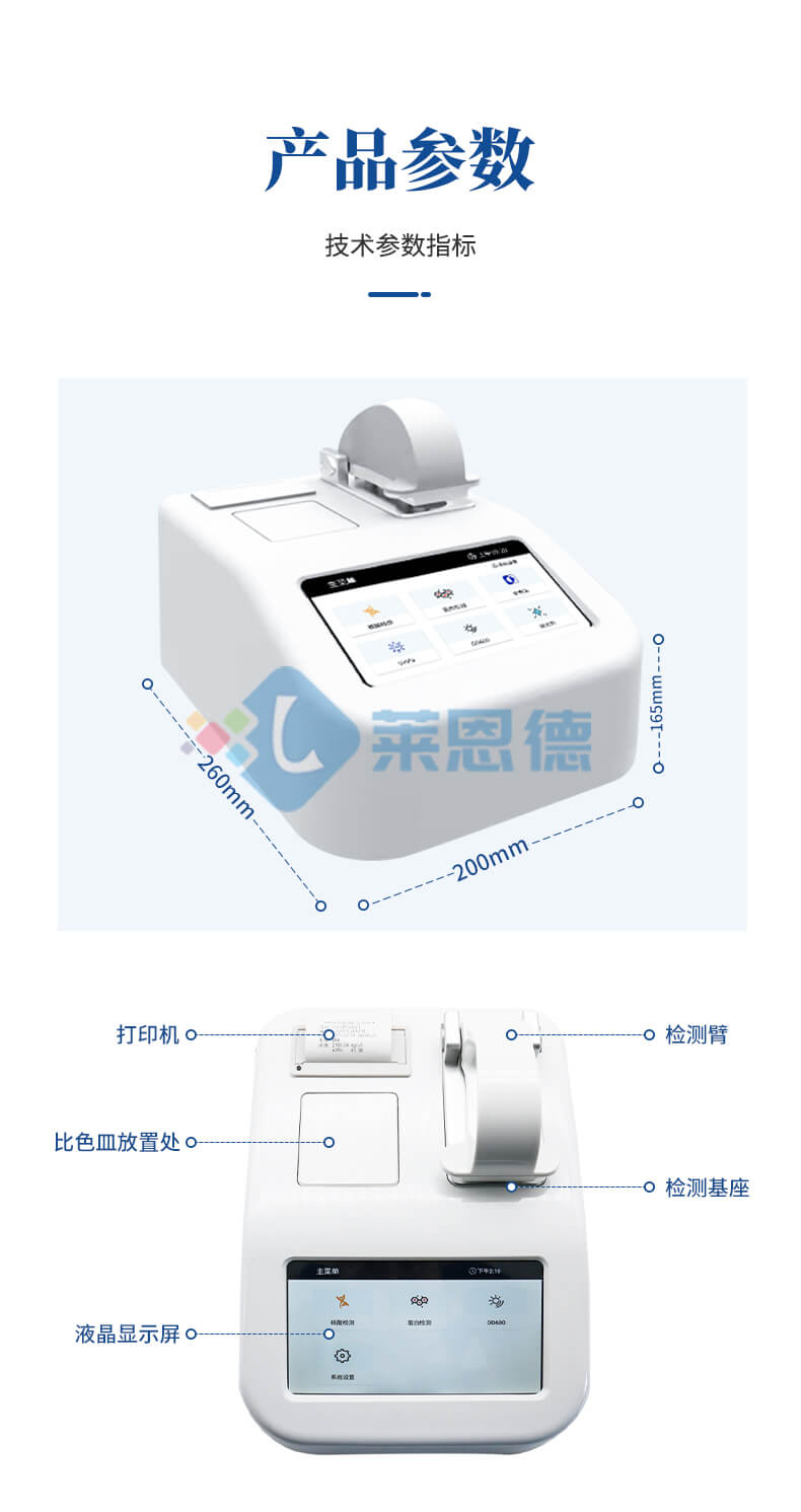 超微量分光光度計