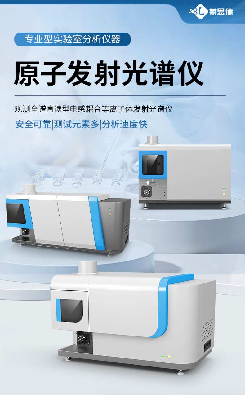 ICP光譜儀