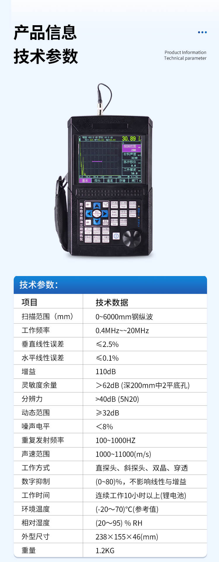 超聲波探傷儀