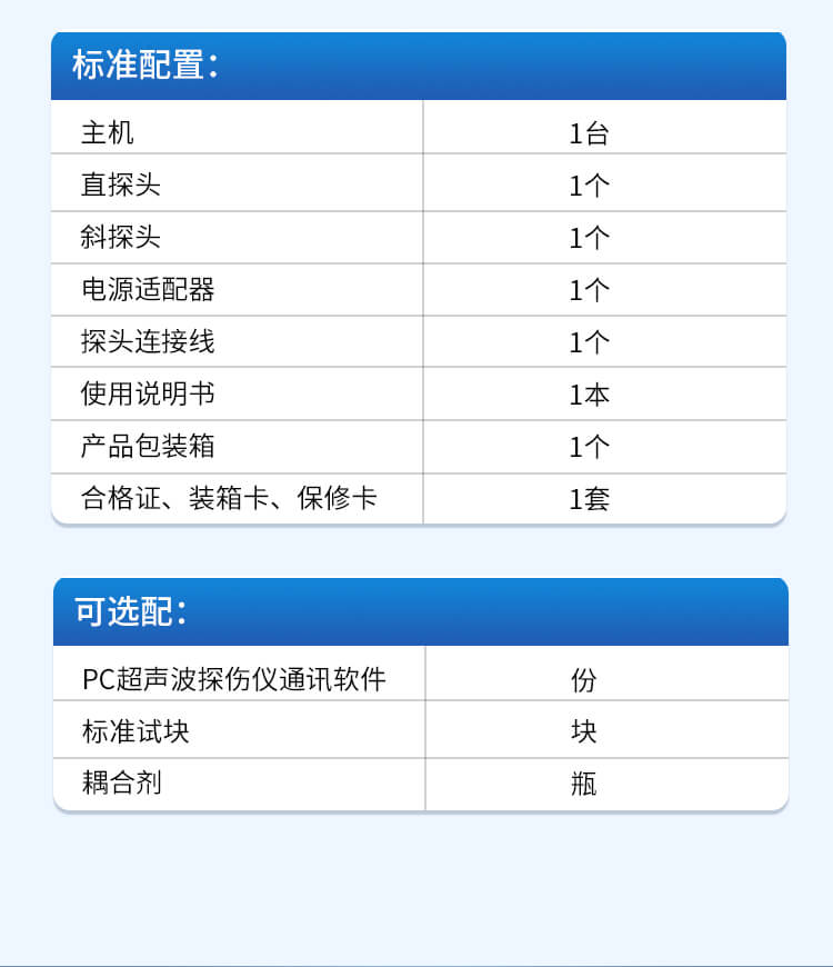 超聲波探傷儀