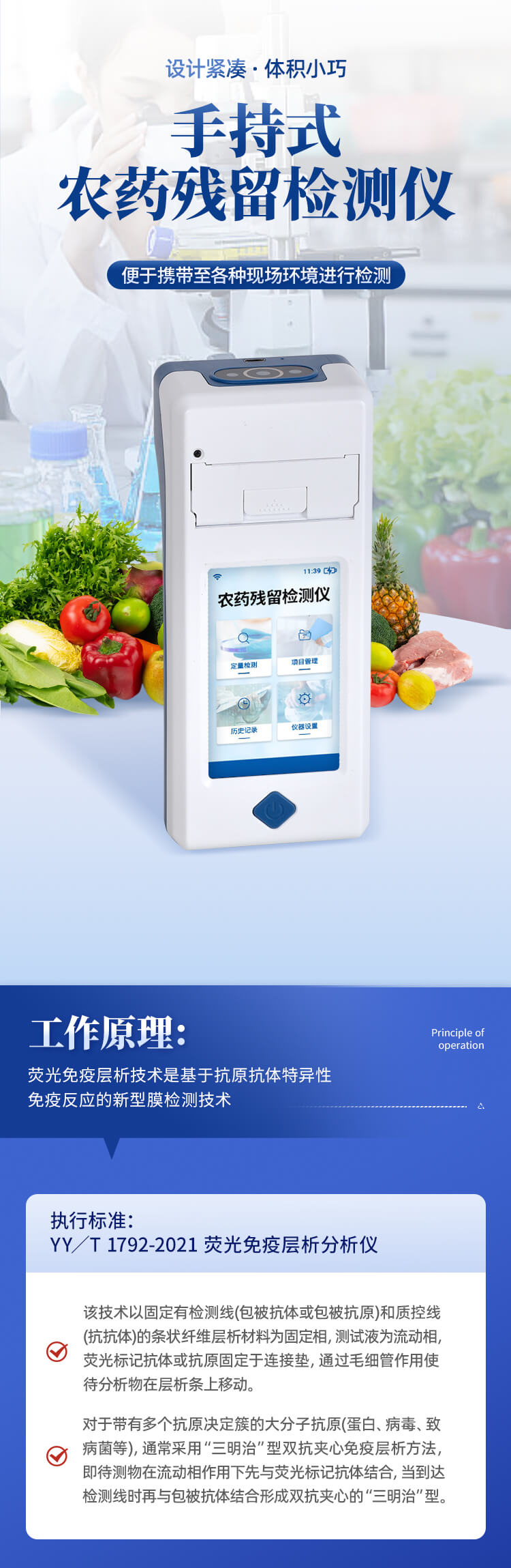 手持農(nóng)藥殘留檢測(cè)儀