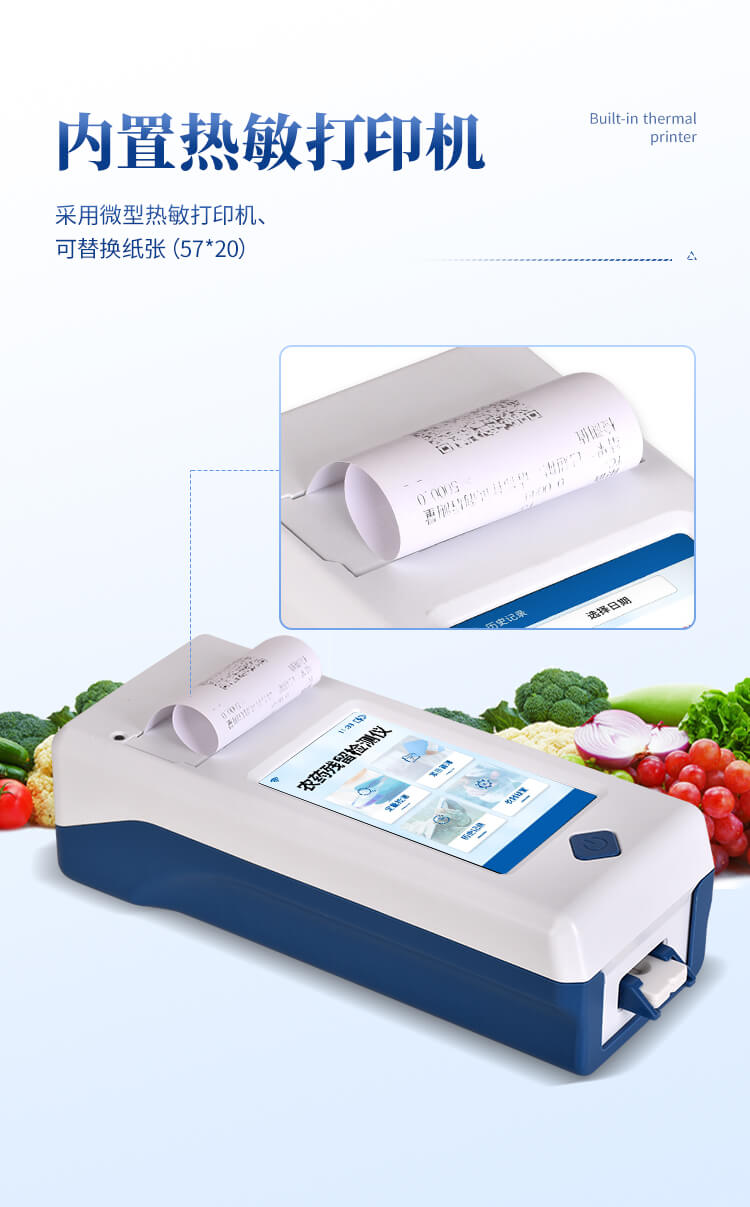 手持農(nóng)藥殘留檢測(cè)儀