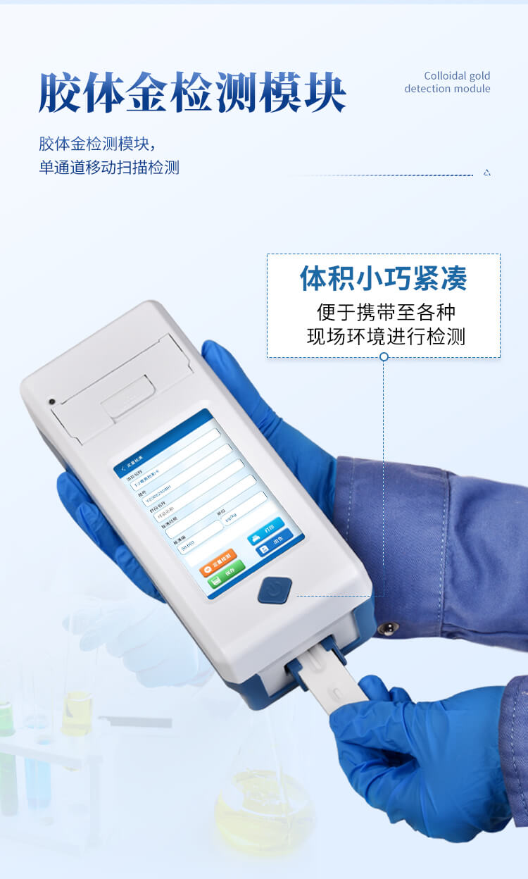 手持農(nóng)藥殘留檢測(cè)儀