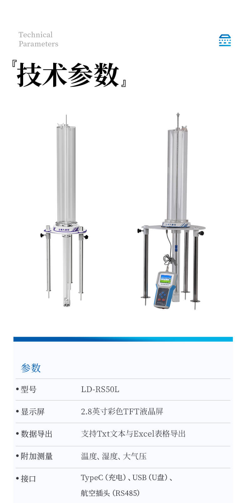 土壤入滲率檢測(cè)儀