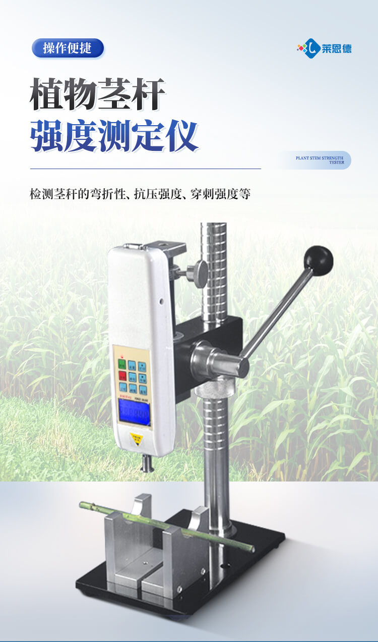 植物莖桿強(qiáng)度測定儀