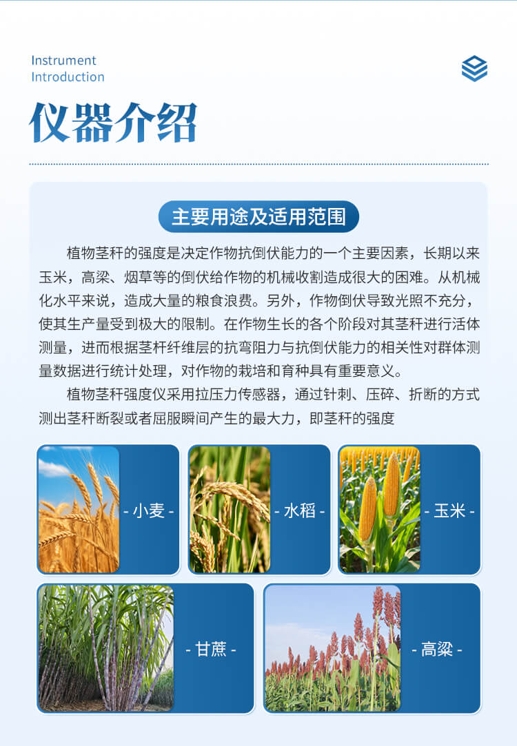 植物莖桿強(qiáng)度測定儀