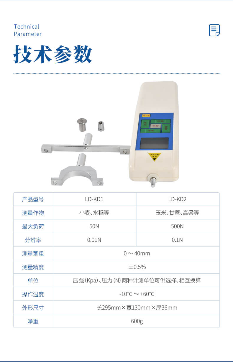 農(nóng)作物抗倒伏檢測(cè)儀